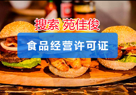 办理北京餐饮公司食品经营的手续流程