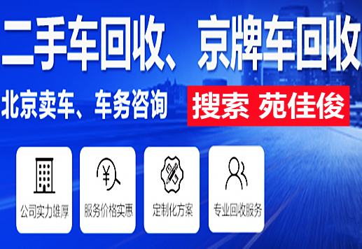 北京企业申请小汽车车标的流程方式要求